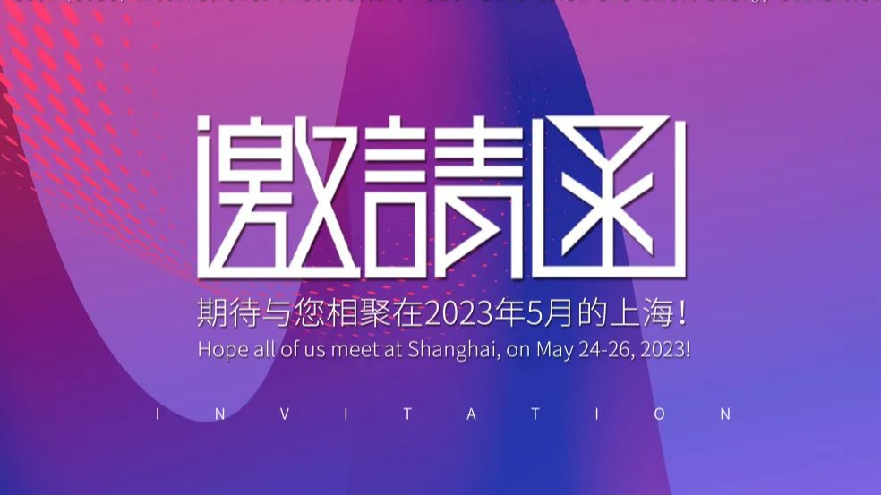 2023 SNEC ，寶馨科技邀您相約光伏盛會(huì)